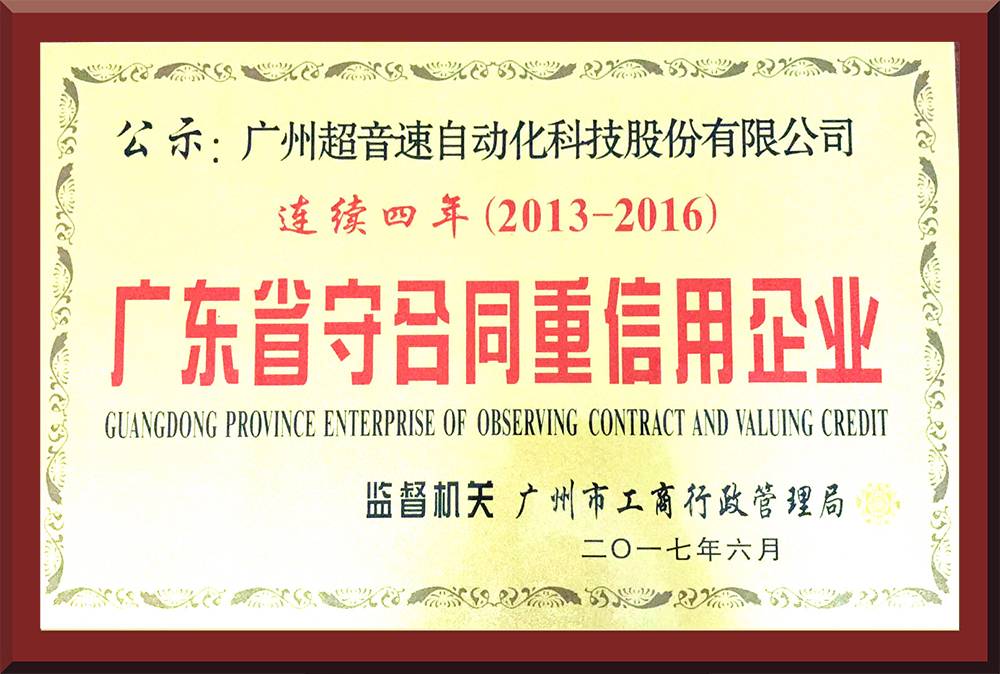 36、2013-2016守合同重信用证书