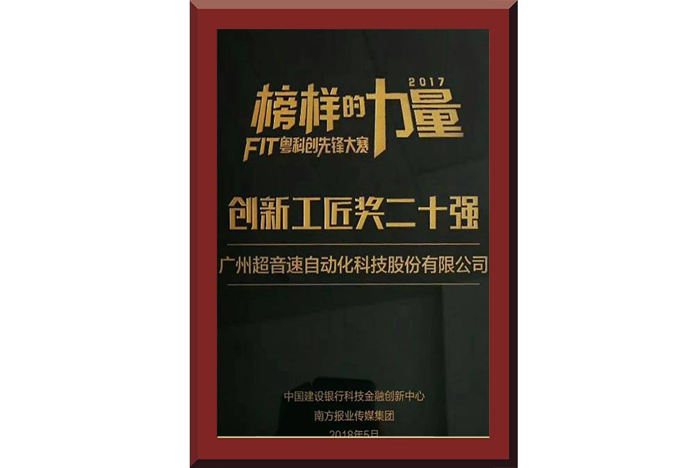 33、创新工匠20强2