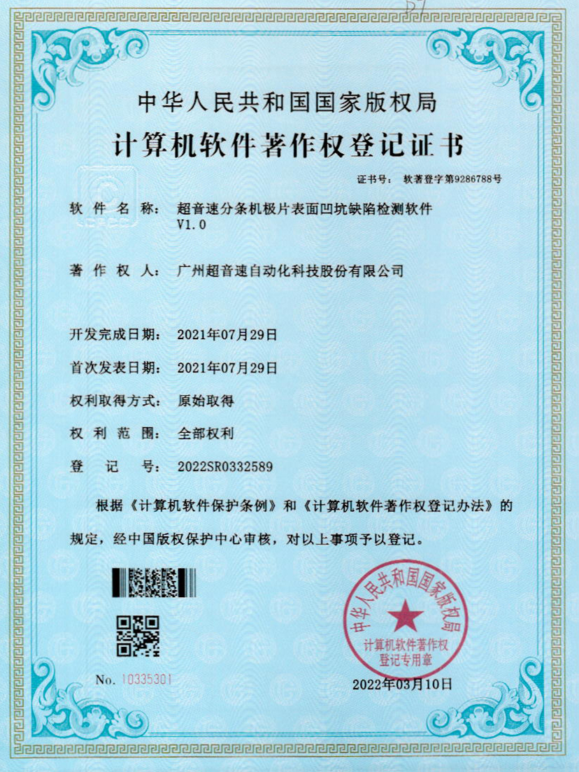 29-香港六仺彩开奖绐果-香港6合开彩开奖-香港6合开奖结果+开奖记录2025-香港6合开彩开奖直播-香港六宝典资料大全-2025澳门今晚开奖结果-澳门马会会传真578866-澳门马会会传真576969分条机极片表面凹坑缺陷检测软件V1.0