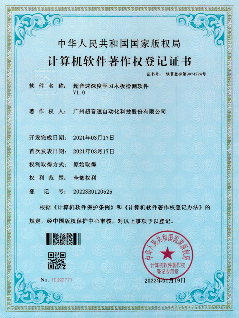 19-香港六仺彩开奖绐果-香港6合开彩开奖-香港6合开奖结果+开奖记录2025-香港6合开彩开奖直播-香港六宝典资料大全-2025澳门今晚开奖结果-澳门马会会传真578866-澳门马会会传真576969深度学习木板检测软件V1.0