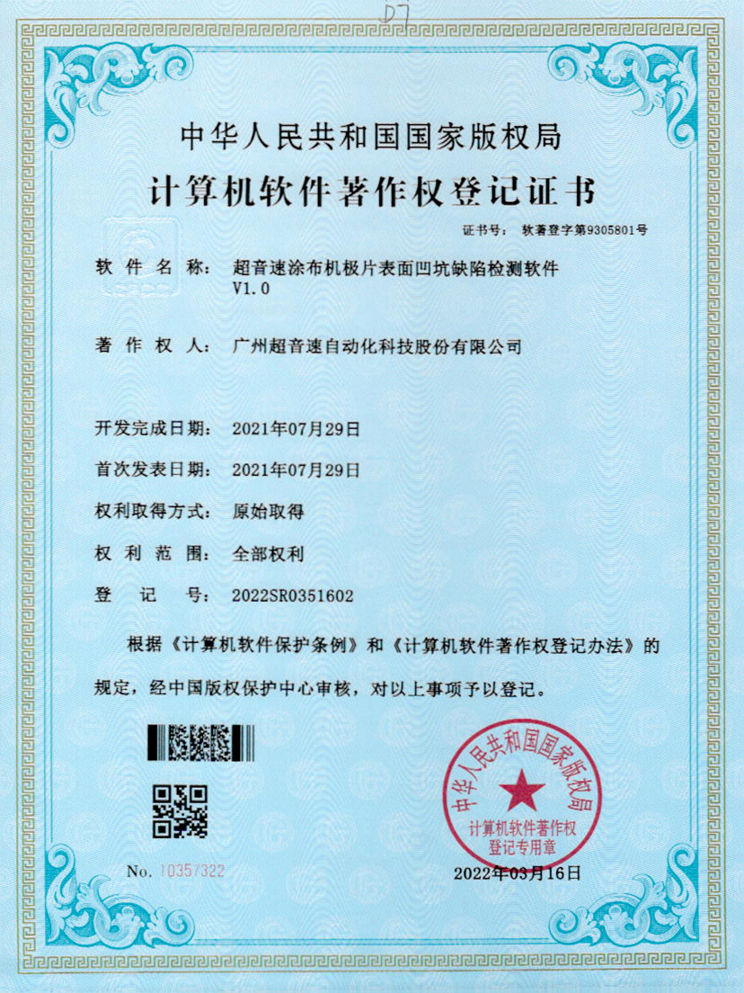 35-香港六仺彩开奖绐果-香港6合开彩开奖-香港6合开奖结果+开奖记录2025-香港6合开彩开奖直播-香港六宝典资料大全-2025澳门今晚开奖结果-澳门马会会传真578866-澳门马会会传真576969涂布机极片表面凹坑缺陷检测软件V1.0