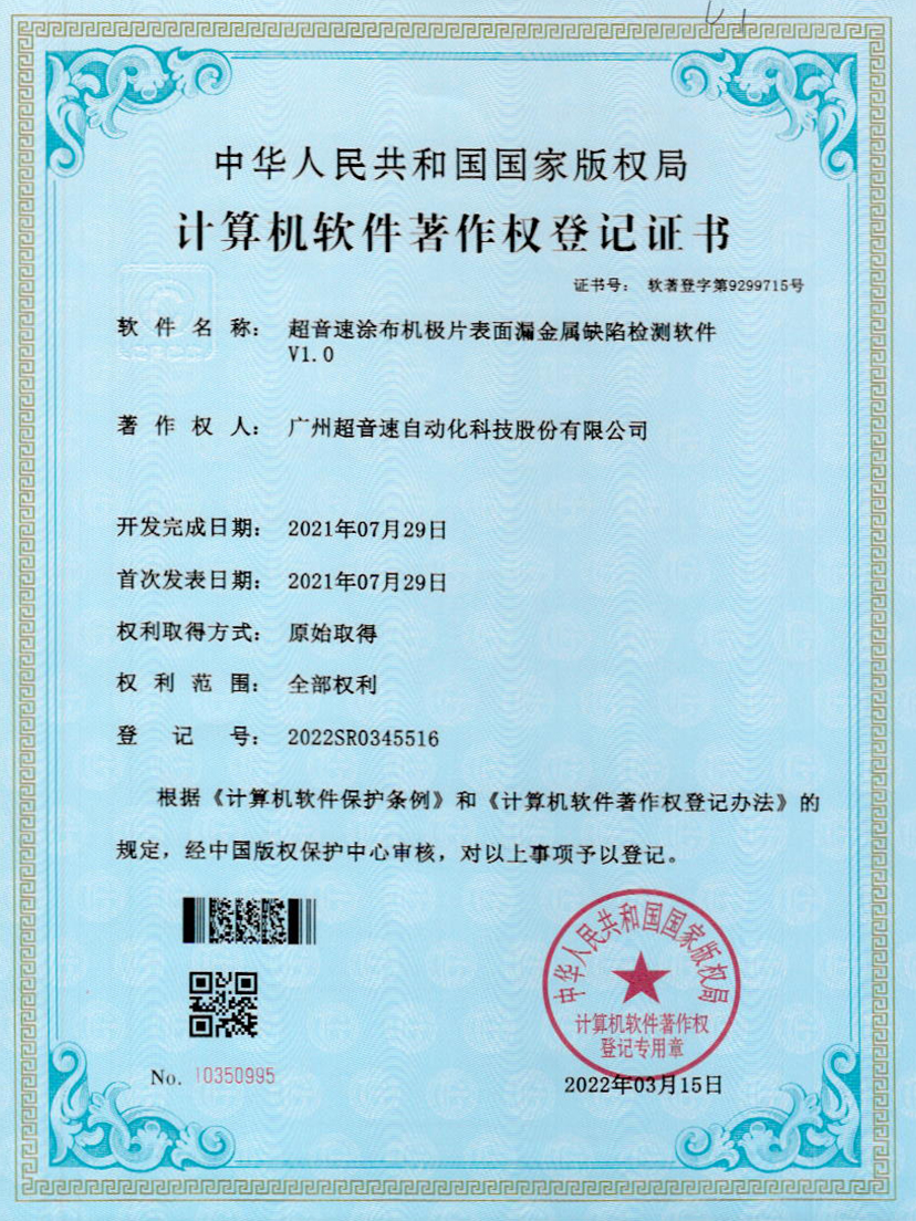 38-香港六仺彩开奖绐果-香港6合开彩开奖-香港6合开奖结果+开奖记录2025-香港6合开彩开奖直播-香港六宝典资料大全-2025澳门今晚开奖结果-澳门马会会传真578866-澳门马会会传真576969涂布机极片表面漏金属缺陷检测软件V1.0