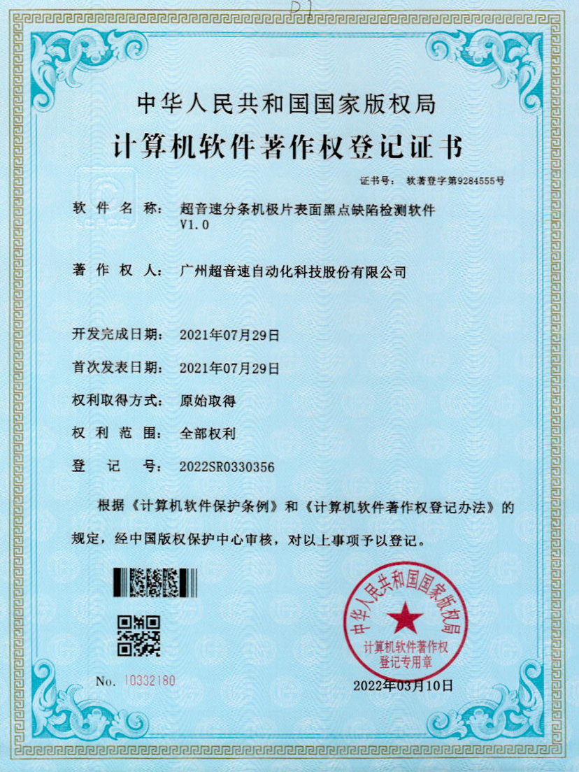 30-香港六仺彩开奖绐果-香港6合开彩开奖-香港6合开奖结果+开奖记录2025-香港6合开彩开奖直播-香港六宝典资料大全-2025澳门今晚开奖结果-澳门马会会传真578866-澳门马会会传真576969分条机极片表面黑点缺陷检测软件V1.0