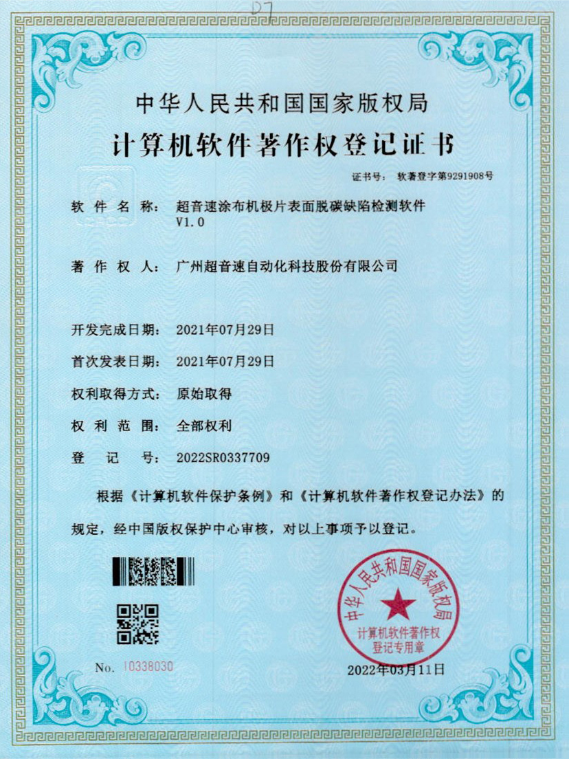 42-香港六仺彩开奖绐果-香港6合开彩开奖-香港6合开奖结果+开奖记录2025-香港6合开彩开奖直播-香港六宝典资料大全-2025澳门今晚开奖结果-澳门马会会传真578866-澳门马会会传真576969涂布机极片表面脱碳缺陷检测软件V1.0