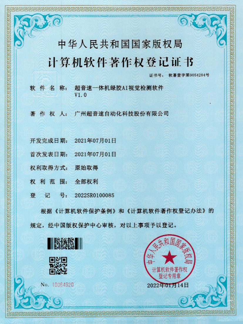 23-香港六仺彩开奖绐果-香港6合开彩开奖-香港6合开奖结果+开奖记录2025-香港6合开彩开奖直播-香港六宝典资料大全-2025澳门今晚开奖结果-澳门马会会传真578866-澳门马会会传真576969一体机绿胶AI视觉检测软件V1.0