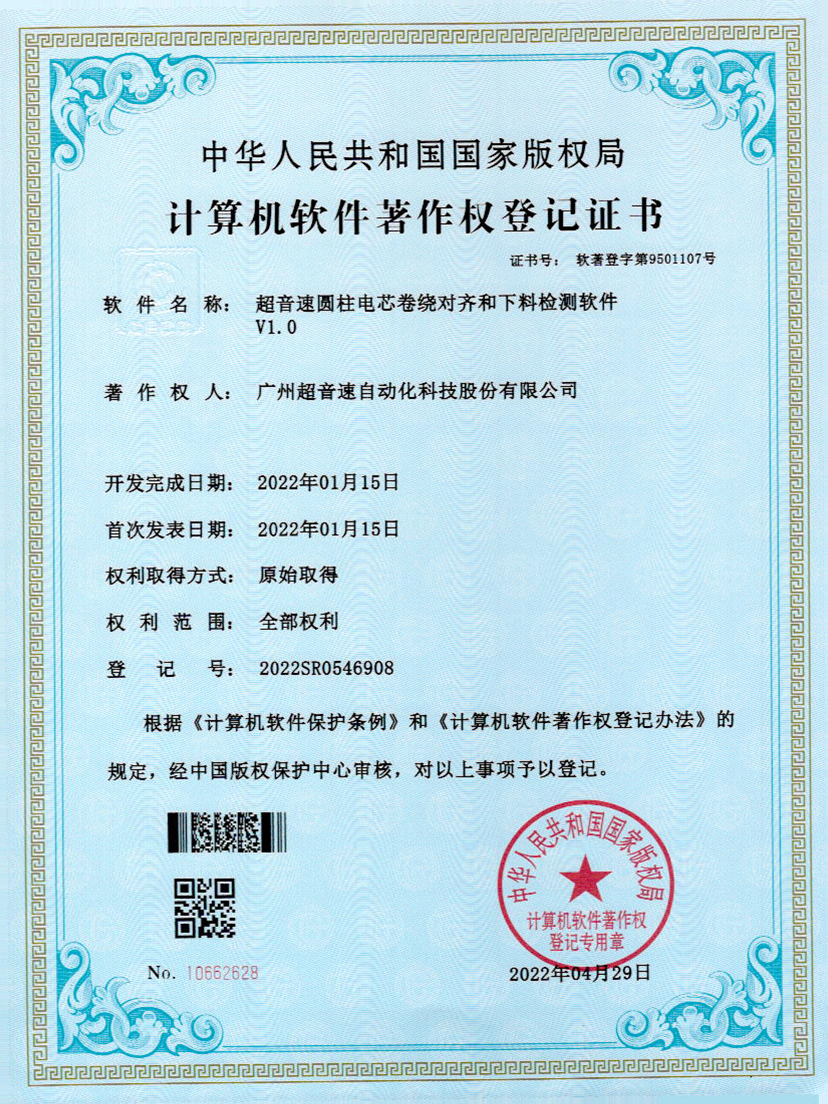 43-香港六仺彩开奖绐果-香港6合开彩开奖-香港6合开奖结果+开奖记录2025-香港6合开彩开奖直播-香港六宝典资料大全-2025澳门今晚开奖结果-澳门马会会传真578866-澳门马会会传真576969圆柱电芯卷绕对齐和下料检测软件V1.0