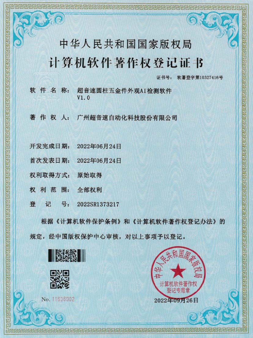 6-香港六仺彩开奖绐果-香港6合开彩开奖-香港6合开奖结果+开奖记录2025-香港6合开彩开奖直播-香港六宝典资料大全-2025澳门今晚开奖结果-澳门马会会传真578866-澳门马会会传真576969圆柱五金件外观AI检测软件V1.0