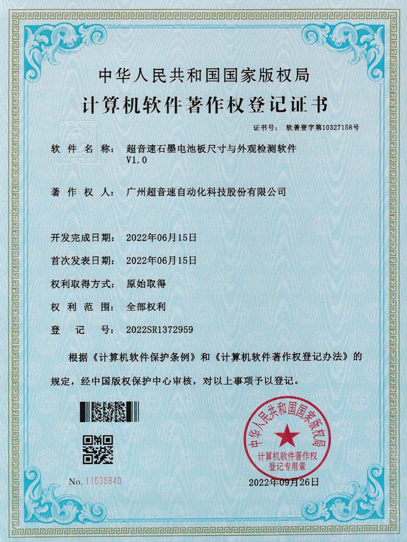 5-香港六仺彩开奖绐果-香港6合开彩开奖-香港6合开奖结果+开奖记录2025-香港6合开彩开奖直播-香港六宝典资料大全-2025澳门今晚开奖结果-澳门马会会传真578866-澳门马会会传真576969石墨电池板尺寸和外观检测软件V1.0