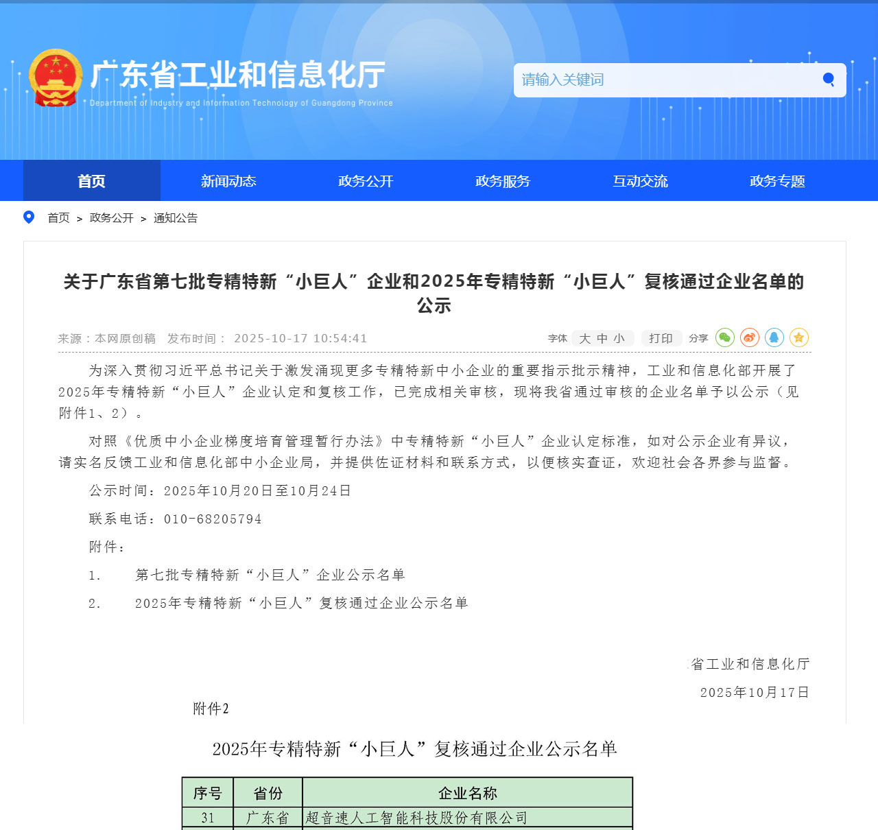 香港六仺彩开奖绐果-香港6合开彩开奖-香港6合开奖结果+开奖记录2025-香港6合开彩开奖直播-香港六宝典资料大全-2025澳门今晚开奖结果-澳门马会会传真578866-澳门马会会传真576969成功通过2025年国家专精特新“小巨人”复核，以硬核科技持续领跑AI智造新赛道！